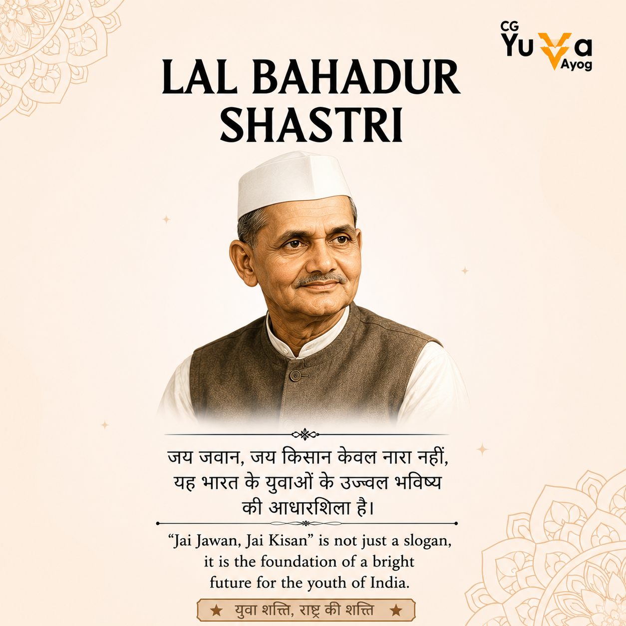 Lal Bahadur Shastri